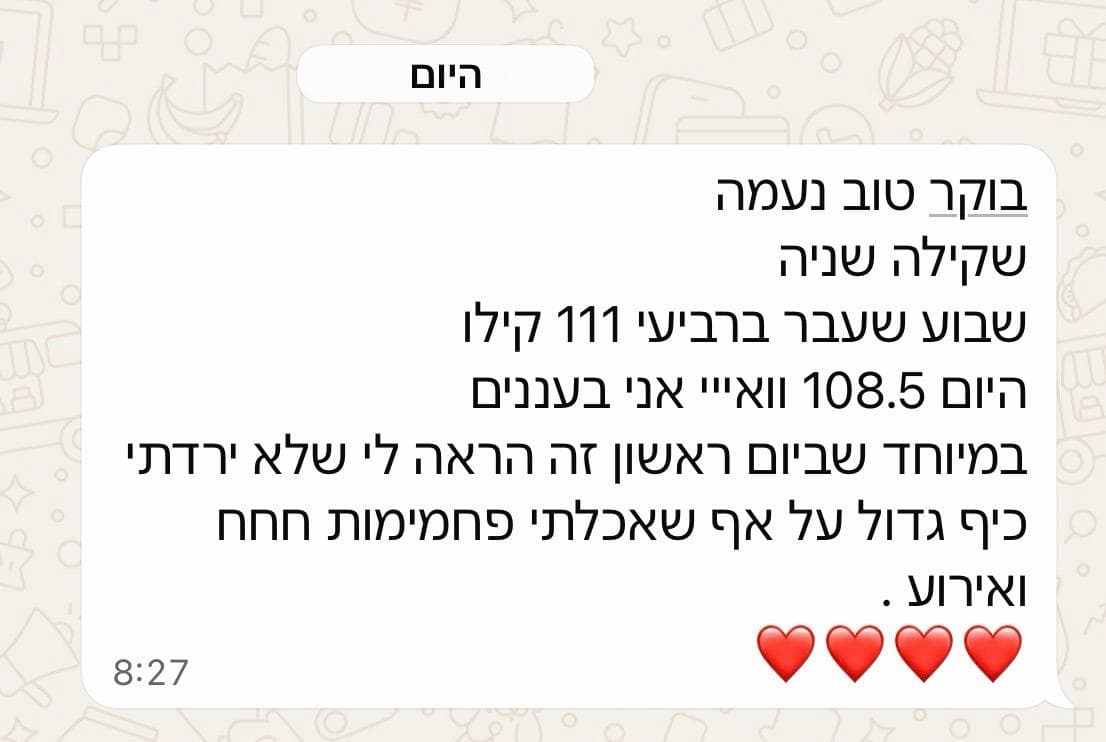 לקוחה משתפת בשקילה ובהתקדמות אישית